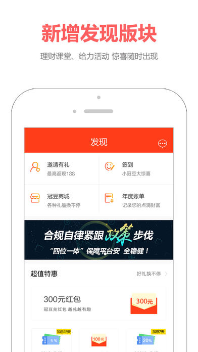 冠e通理财提现手机版截图2