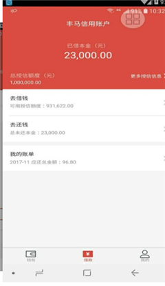 豐馬錢包貸款軟件app官方版截圖1
