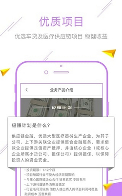 极光金服安卓版下载-极光金服app下载v0.0.2图2