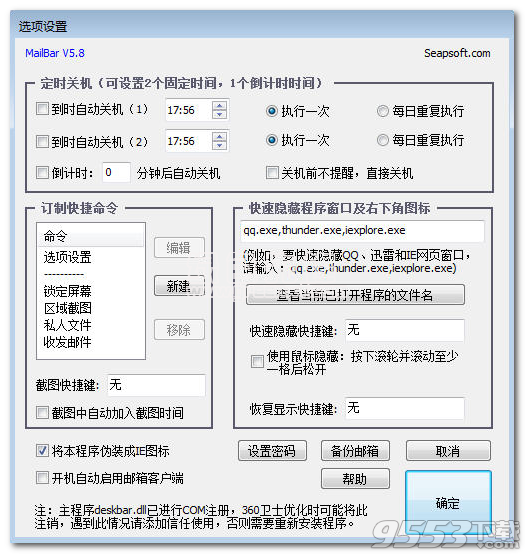 無憂定時開關(guān)機(jī)軟件