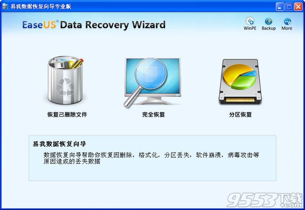 易我数据恢复向导破解版