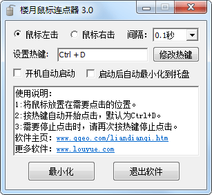 楼月鼠标连点器2018官方下载