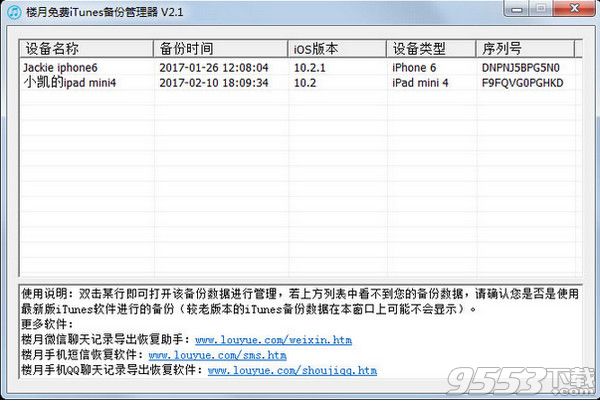 楼月免费itunes备份管理器官方下载|楼月免费it