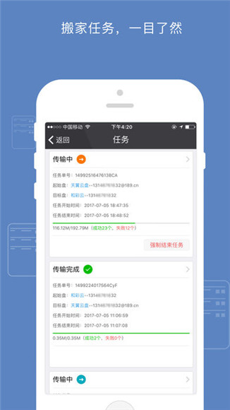 云搬家APP官方安卓版下载-云搬家软件手机版下载v3.7.0图4