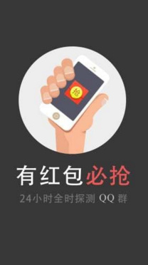 抢红包软件哪个好用 2018抢红包神器哪个好