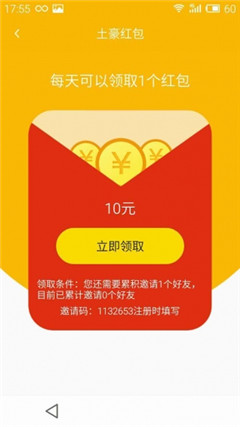 土豪红包防封号手机版下载-土豪红包app最新免费版下载v2.1.9图1