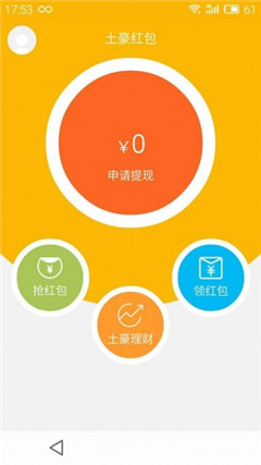 土豪红包防封号手机版下载-土豪红包app最新免费版下载v2.1.9图2