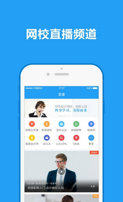 中华会计网校官方版下载-中华会计网校app下载v17.3.2图2