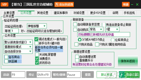 新浪三国乱世页游一键自动托管升级辅助工具