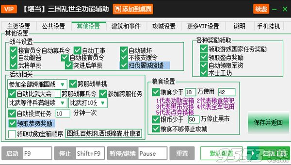 新浪三国乱世页游一键自动托管升级辅助工具