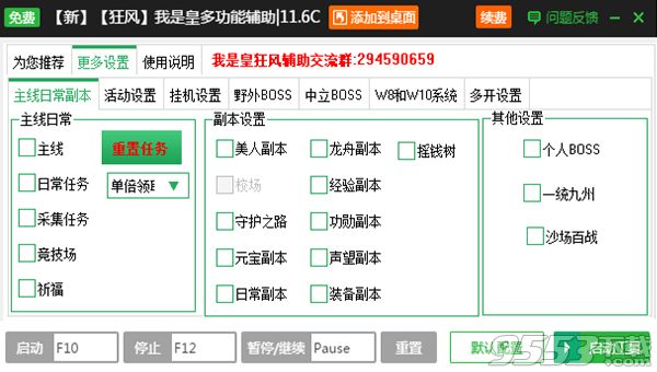 新浪我是皇页游一键挂机升级免费辅助工具