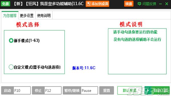 新浪我是皇页游一键挂机升级免费辅助工具