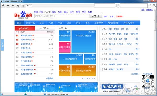 一鍵搜索桌面版