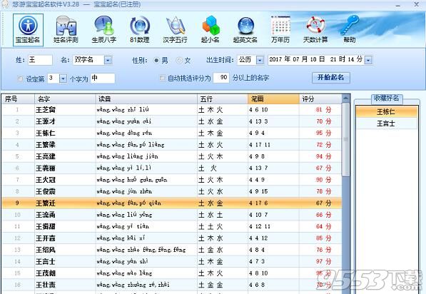 悠游宝宝起名软件官方最新版 v3.28