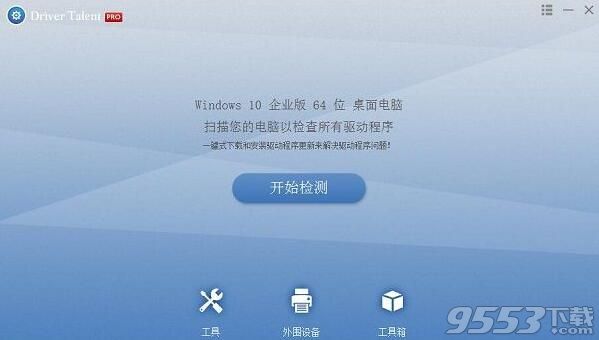 Driver Talent中文破解版 v6.5.55.162最新版