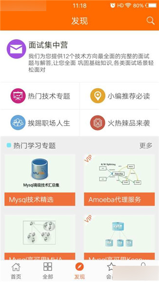 超级码客APP官方版下载-超级码客手机版下载v1.1图2