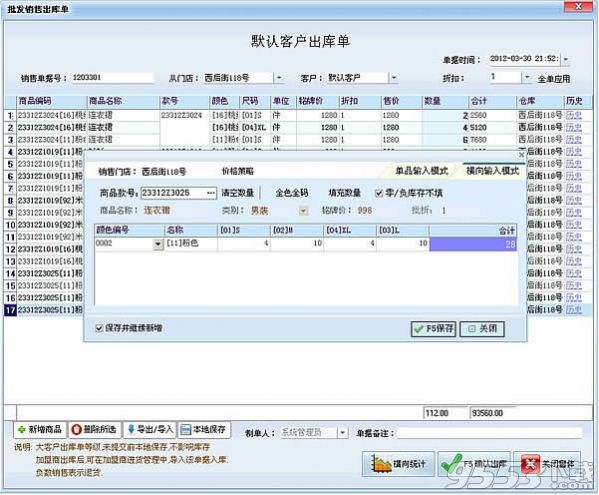 Esale服装批发销售管理软件绿色版下载|Esale