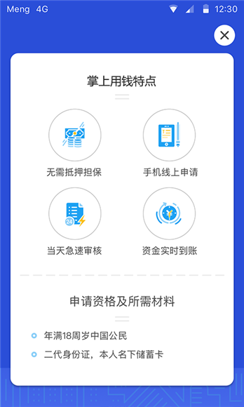 掌上用錢app官方蘋果版截圖3