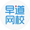 早道網(wǎng)校官方電腦版 v1.1.38最新版