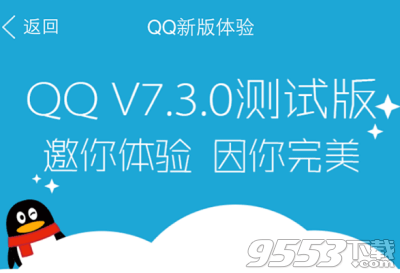 手機(jī)QQ7.3.0更新了什么功能 手機(jī)QQ7.3.0更新內(nèi)容介紹