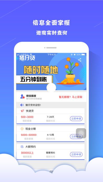 豬仔貸APP截圖3