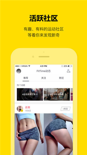 fittime即刻运动app