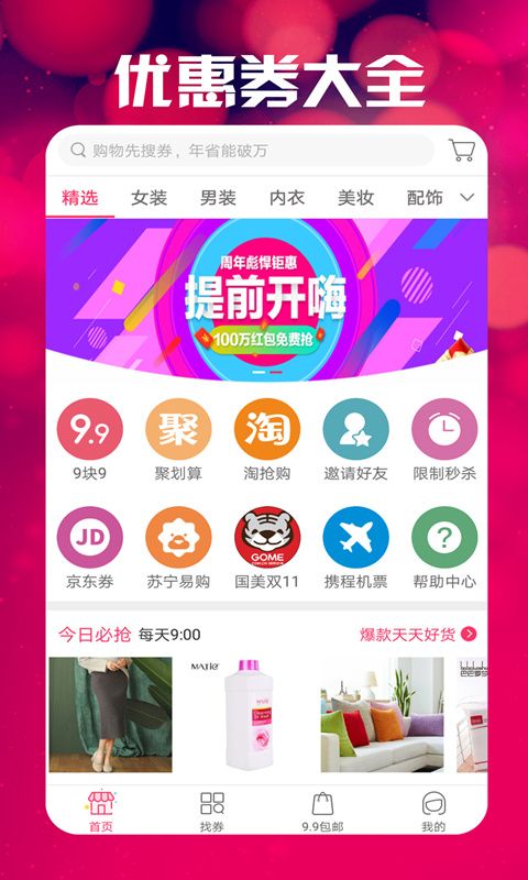 内券app手机版截图3