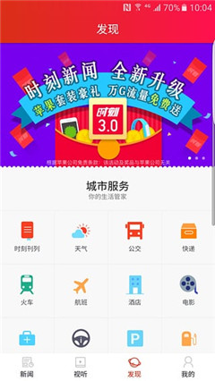 时刻新闻app官方版截图1