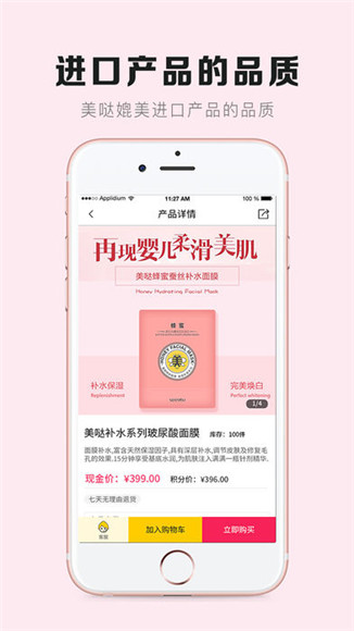 美哒化妆APP官方版下载-美哒化妆商城手机版下载v1.0图2