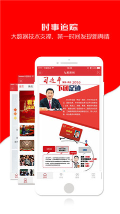 九派新闻资讯app官方版截图2