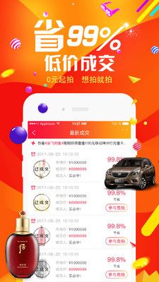 零钱竞拍app手机版截图2