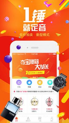 零钱竞拍app官方版下载-零钱竞拍app手机版下载V1.0.1图3