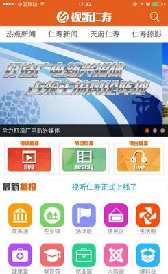 视听仁寿app免费版下载-视听仁寿安卓版下载v1.3图2