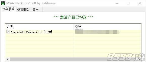 MSActBackUp汉化便携版 v1.2.3绿色版