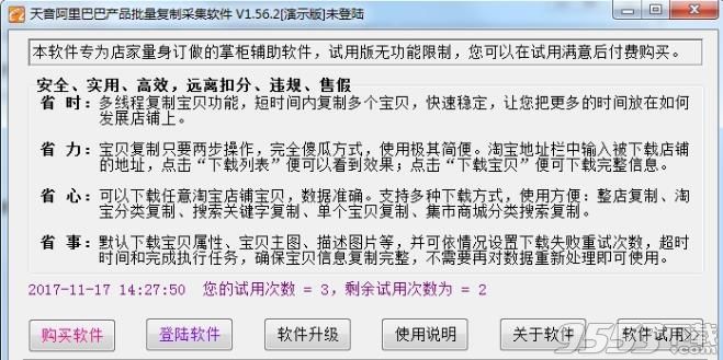 天音阿里巴巴產(chǎn)品批量復(fù)制采集軟件