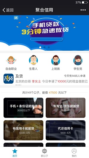 聚合信用贷款手机安卓版下载-聚合信用贷款官方版app下载v1.4.8图1