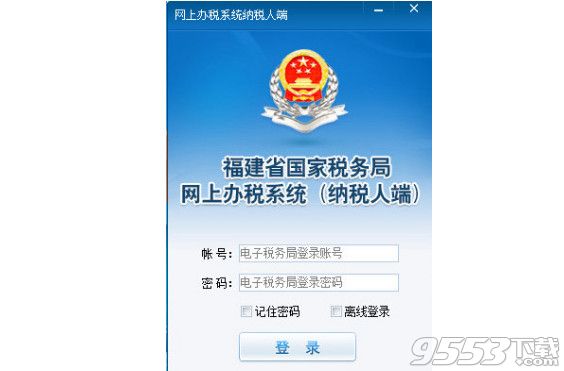 福建省國稅網(wǎng)上辦稅系統(tǒng)客戶端