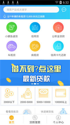 錢飄飄貸款平臺app官方版截圖2