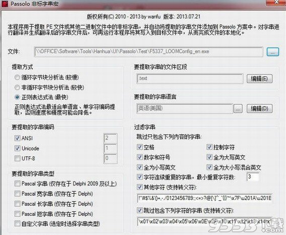 passolo漢化破解版 v2017.11.13綠色版