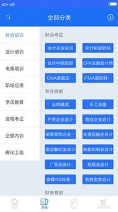 珍学网教育app官方版下载-珍学网教育app手机版下载v1.8图3