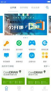 珍学网教育app手机版截图2