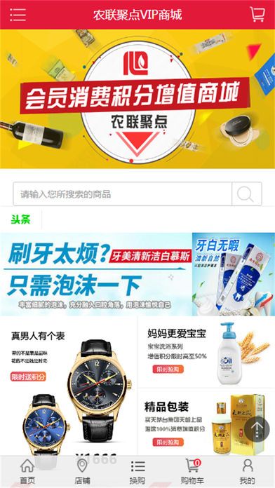 农联VIP商城app手机版截图4