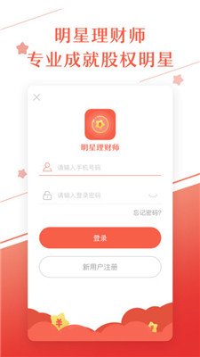明星理财师手机版