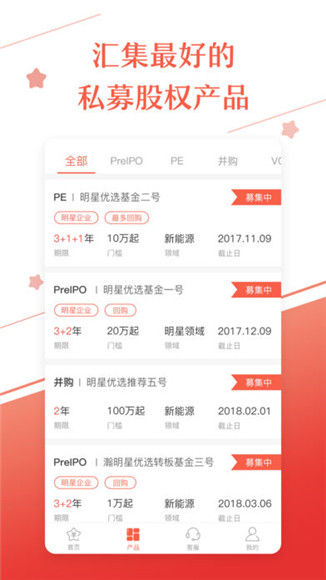 明星理财师APP官方版下载-明星理财师手机版下载v1.0图2