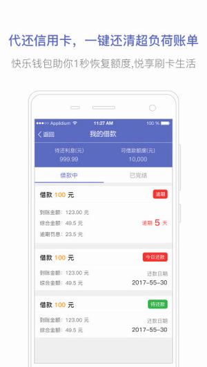 快乐贷借款app手机版