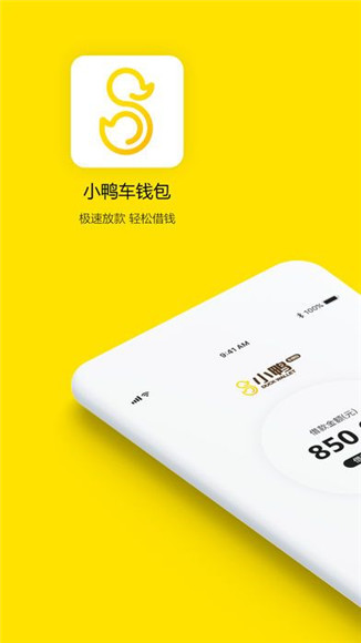 小鸭车钱包APP官方版下载-小鸭车钱包安卓手机版下载v1.0图1