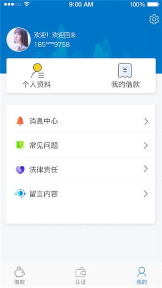 榛果速贷手机版截图1