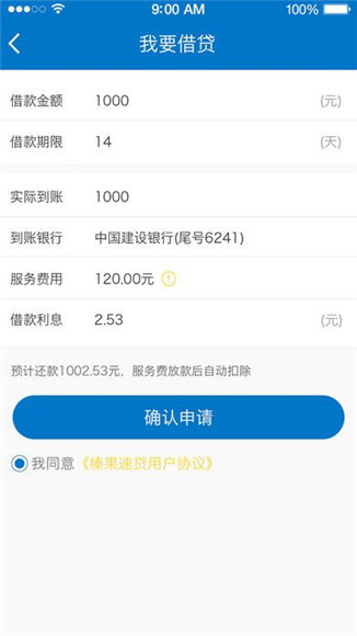 榛果速贷APP官方版下载-榛果速贷手机版下载v1.0图2