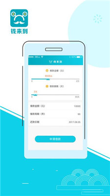 钱来到贷款软件手机版