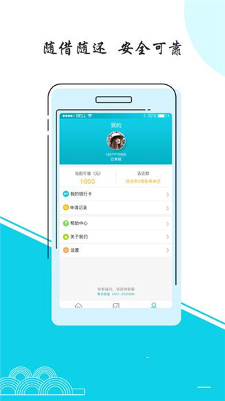 钱来到贷款软件手机版截图1